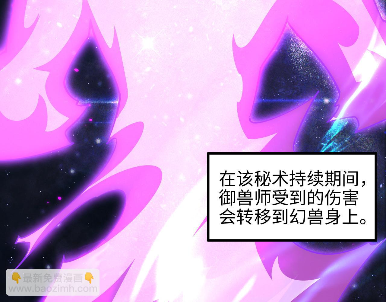 御獸：我能看見進化全圖鑑 - 第16話 潘大師(1/4) - 3