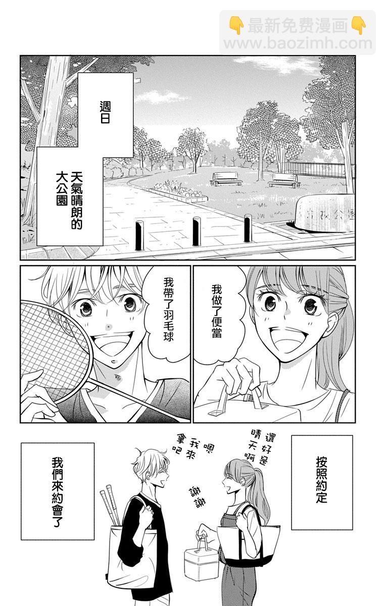 欲速不達牀伴做起 - 第11.5話 - 2