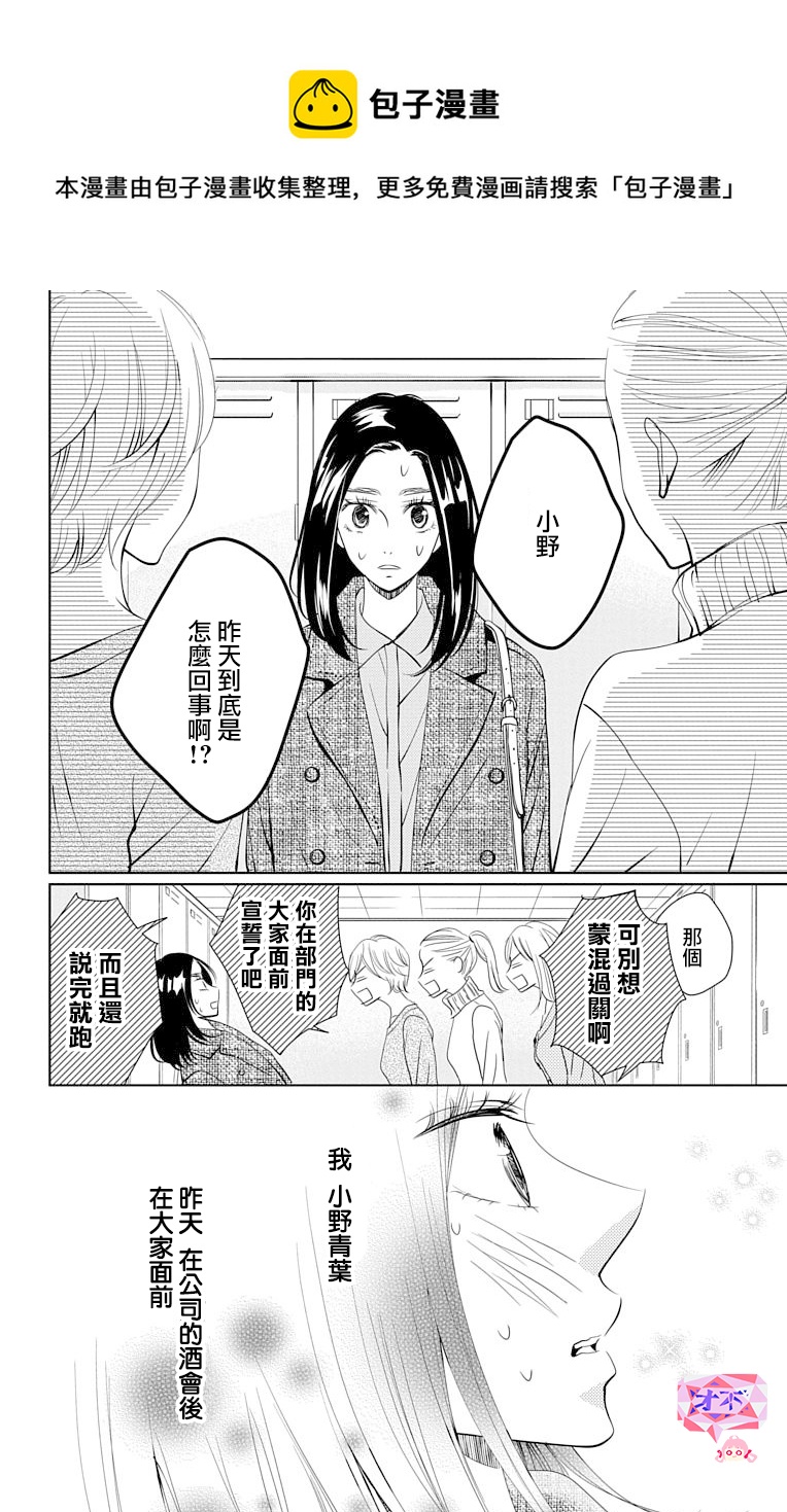 欲速不達牀伴做起 - 第16話 - 1