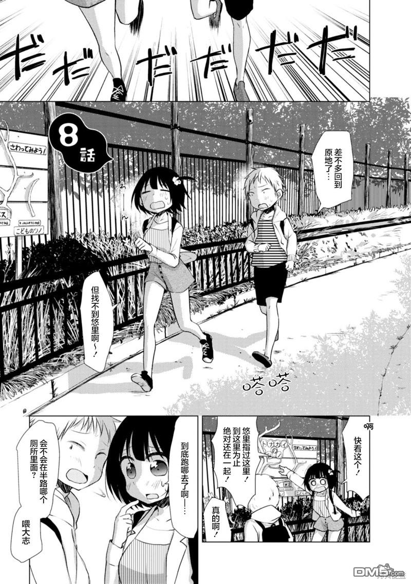 與同鄰笨蛋持續着的謊言  - 第8話 - 1