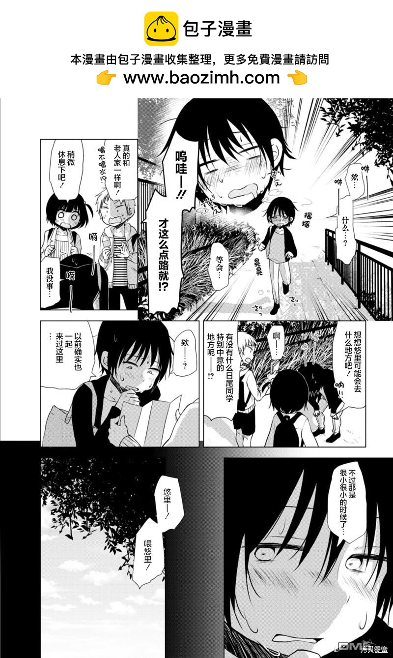與同鄰笨蛋持續着的謊言  - 第8話 - 2
