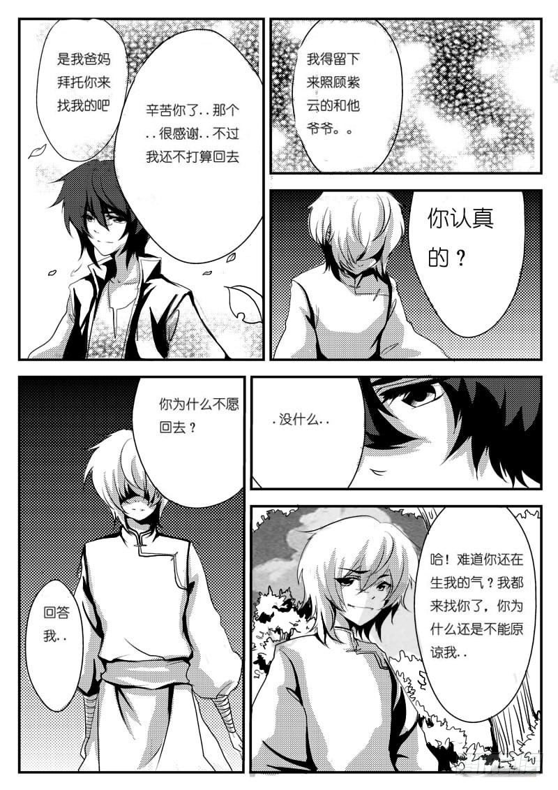 慾望囚籠 - 完結篇：下 - 1