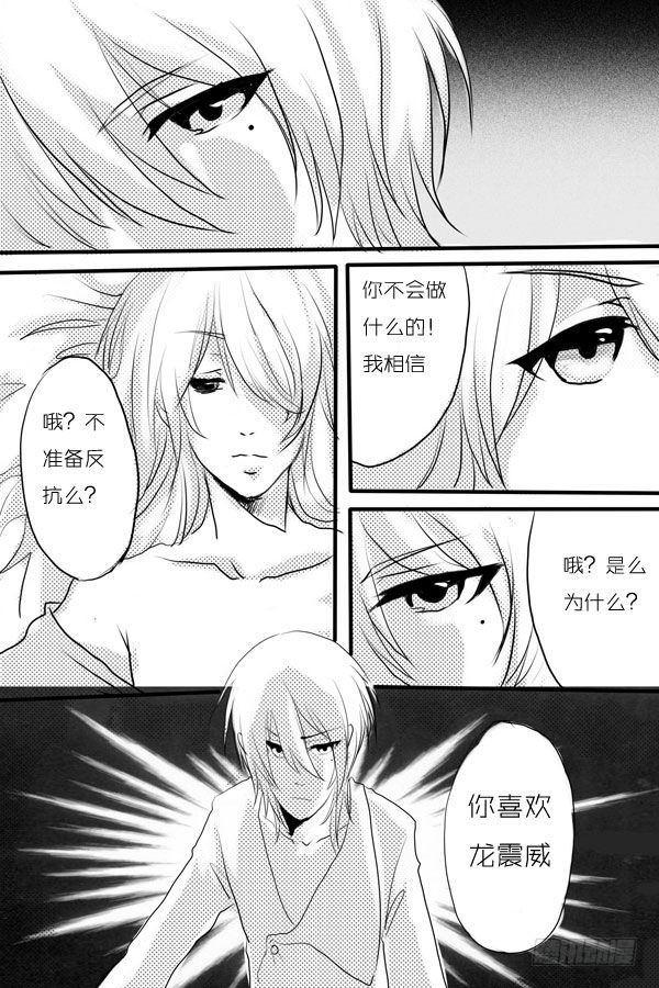 慾望囚籠 - 八：憶 - 2