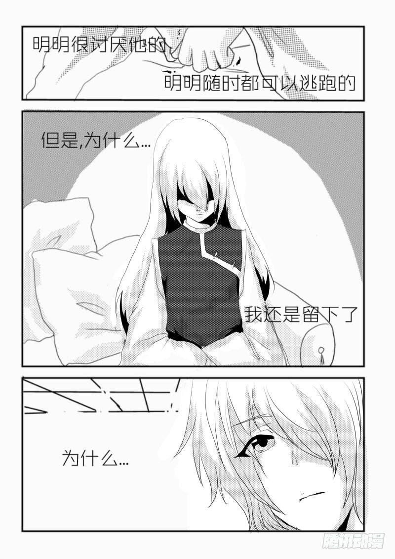 慾望囚籠 - 十：我愛你 - 2