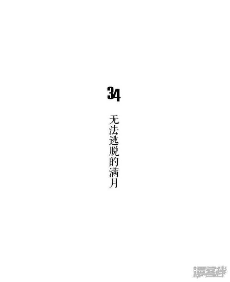 慾望商店 - 第34話 無法逃脫的滿月 - 1