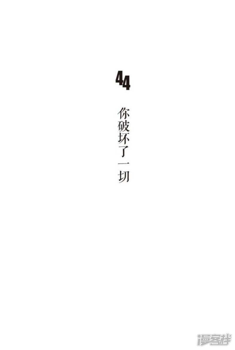 慾望商店 - 第44話 你破壞了一切 - 1