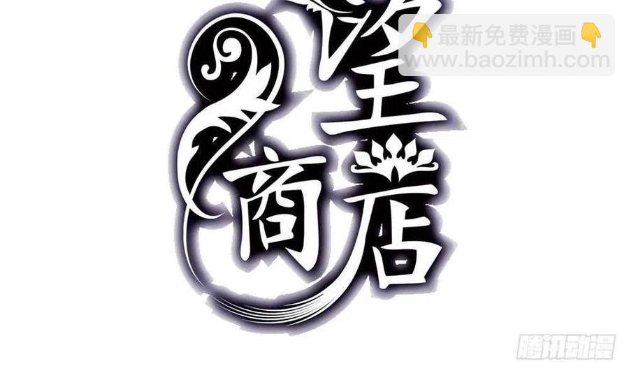 慾望商店 - 第49話 我的忍耐是有限度的(1/3) - 3