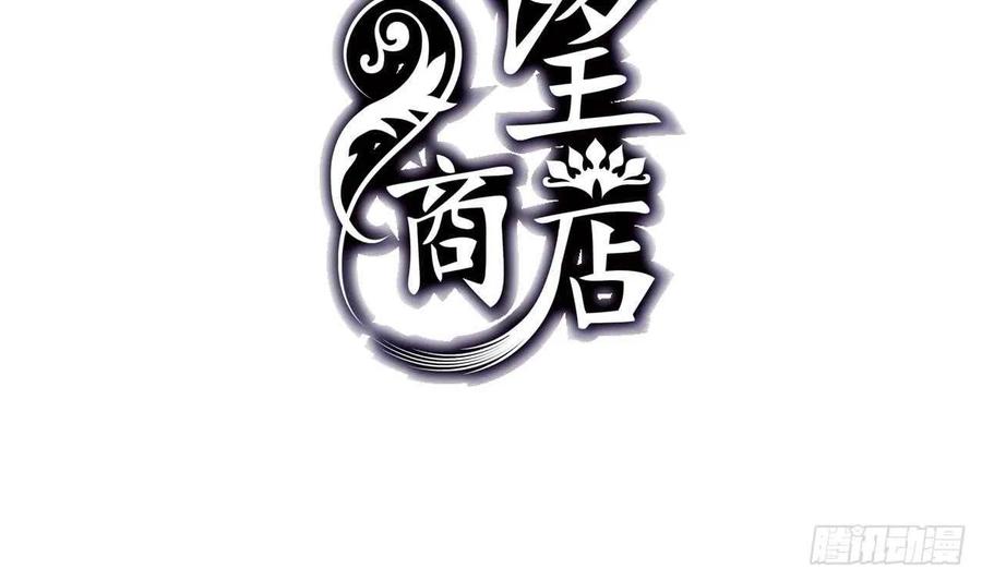 慾望商店 - 第57話 最後一聲主人(1/2) - 2
