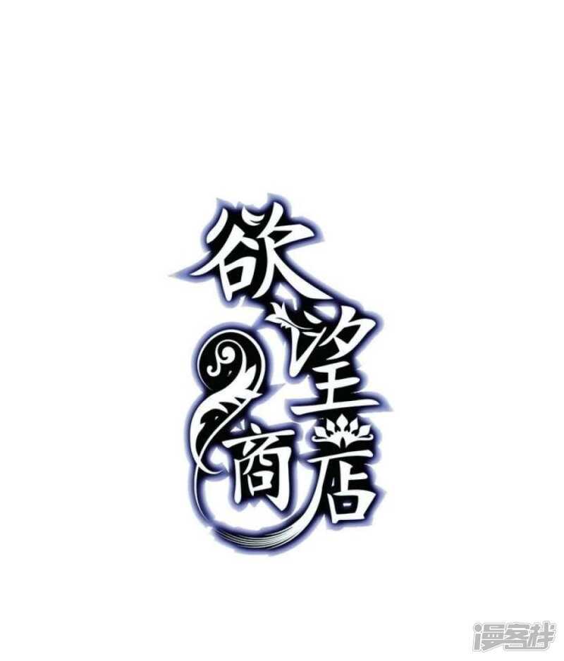 慾望商店 - 第8話 重生 上 - 1