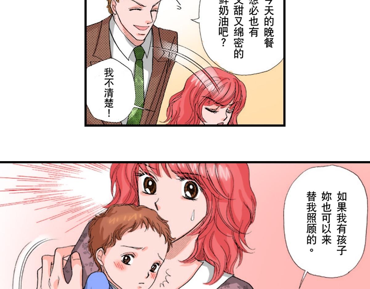 與王子結婚 - 第14話 - 3