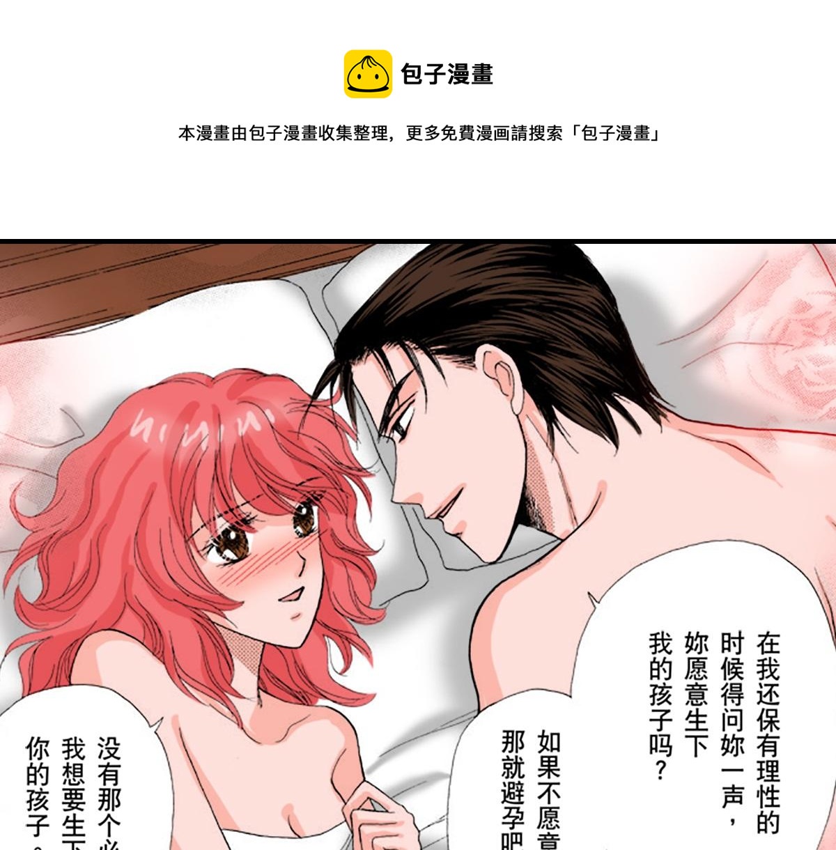 與王子結婚 - 第20話 - 1