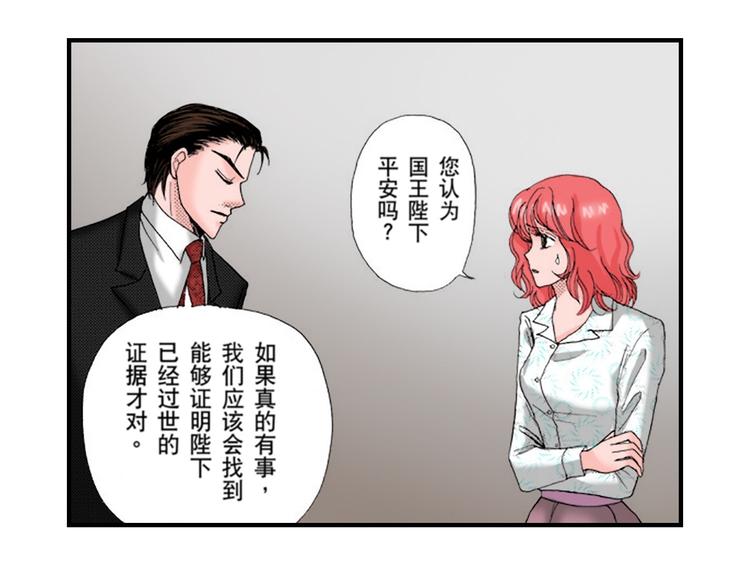 與王子結婚 - 第4話 - 1