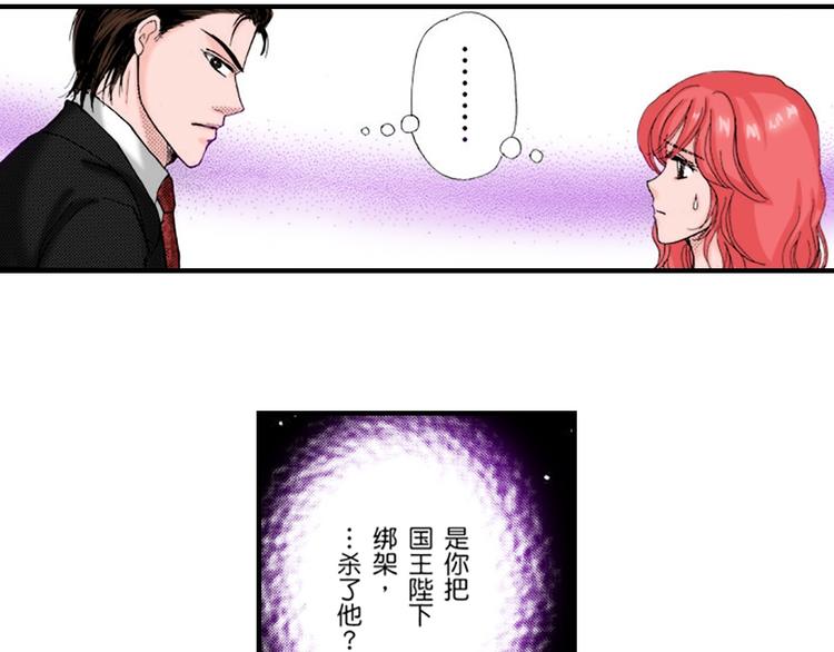 與王子結婚 - 第4話 - 3