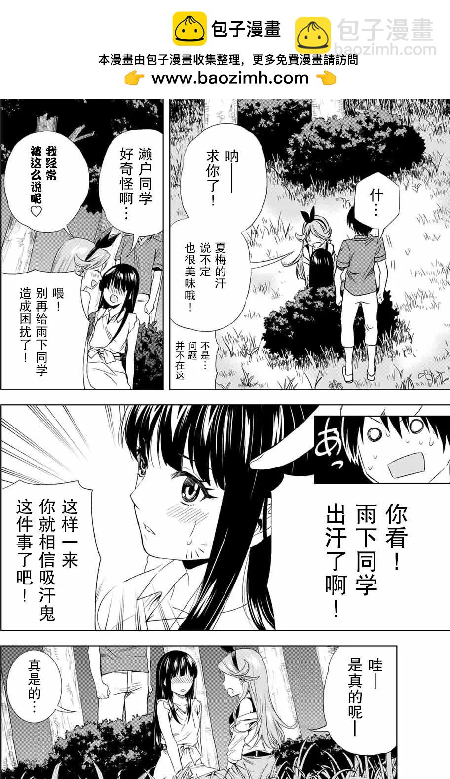 雨下雫同學喜歡汗液 - 第20回 - 2