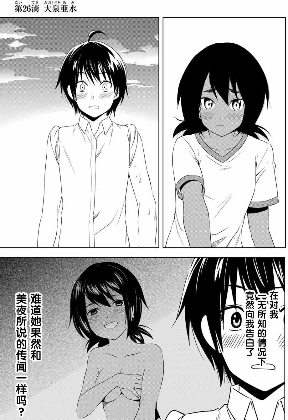 雨下雫同學喜歡汗液 - 第26回 - 1