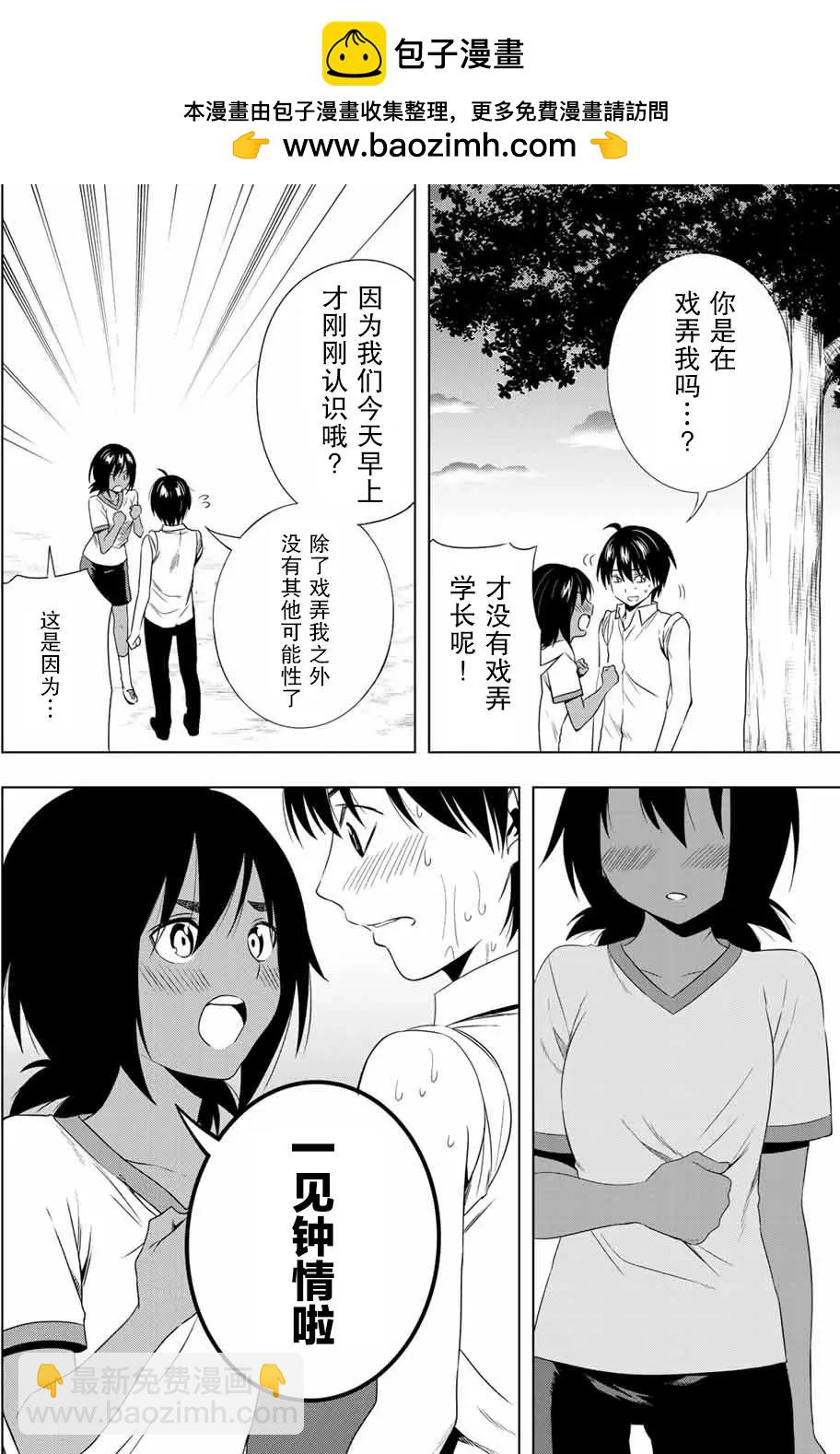 雨下雫同學喜歡汗液 - 第26回 - 2