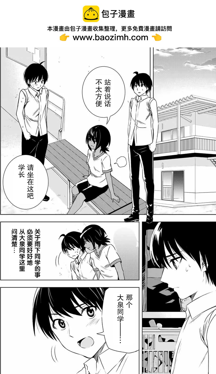 雨下雫同學喜歡汗液 - 第30回 - 2