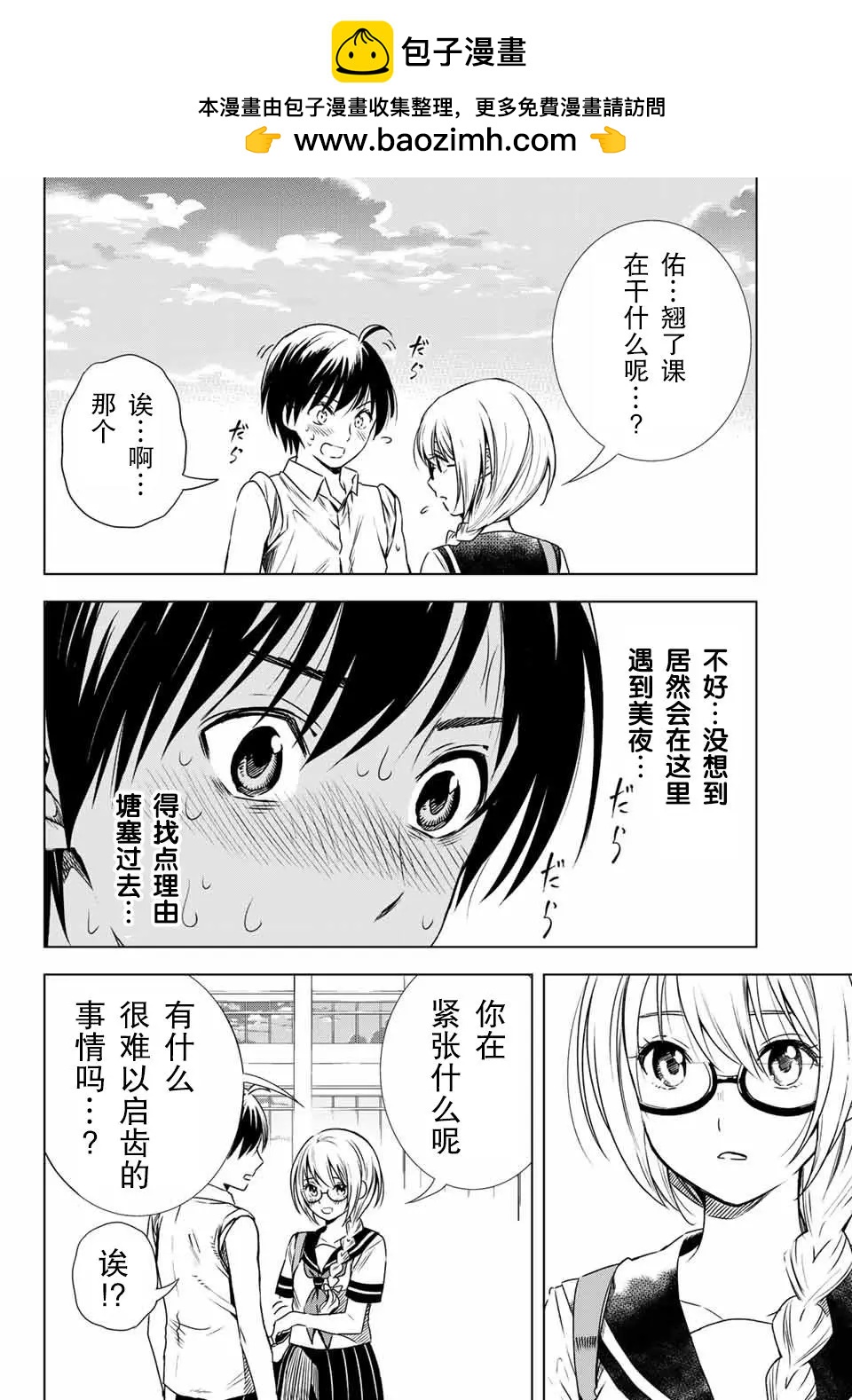 雨下雫同學喜歡汗液 - 第34回 - 2