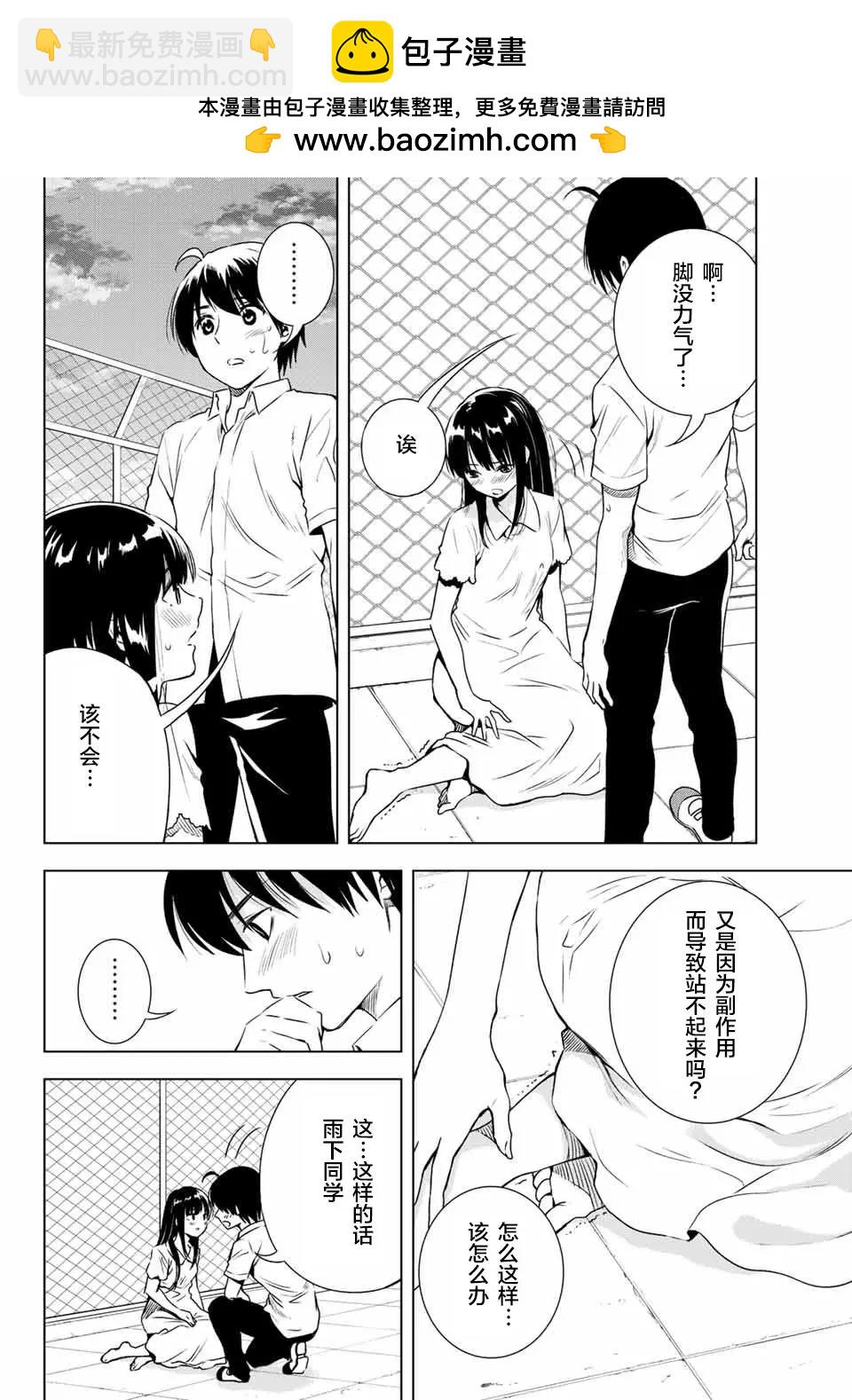 雨下雫同學喜歡汗液 - 第36回 - 2