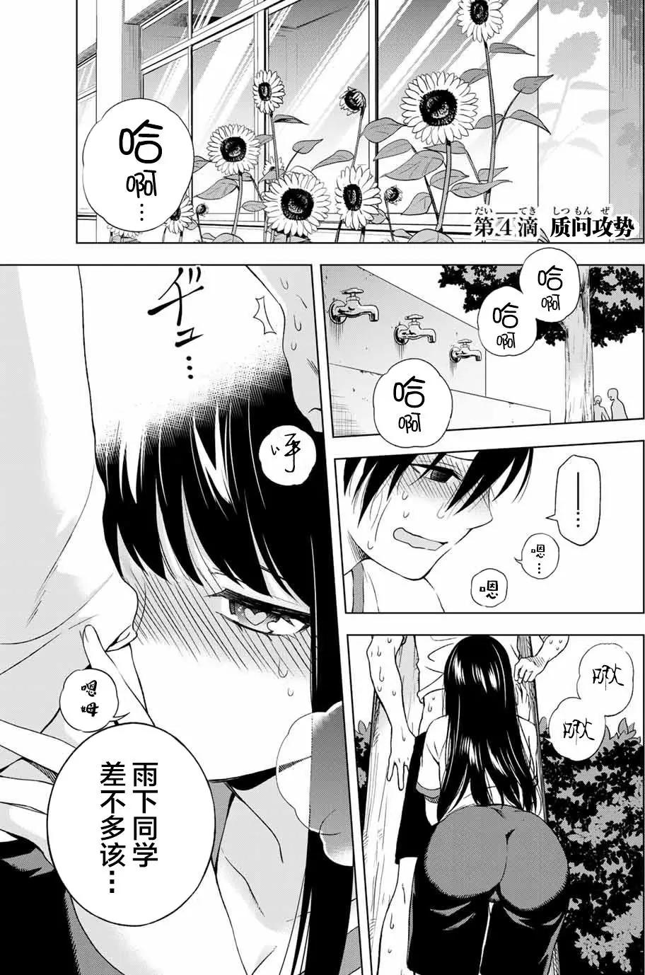 雨下雫同學喜歡汗液 - 第04回 - 1
