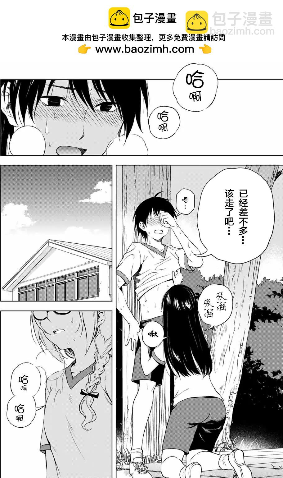 雨下雫同學喜歡汗液 - 第04回 - 2