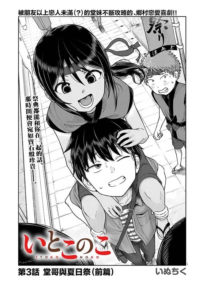 與鄉村堂妹間的戀愛喜劇 - 第03話 - 1