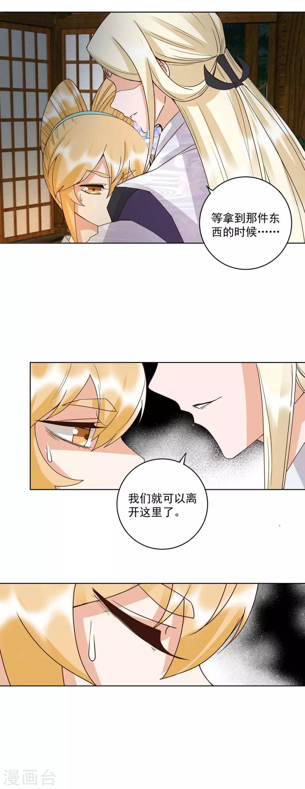 浴血商后：冷夫强宠 - 第158话 - 2