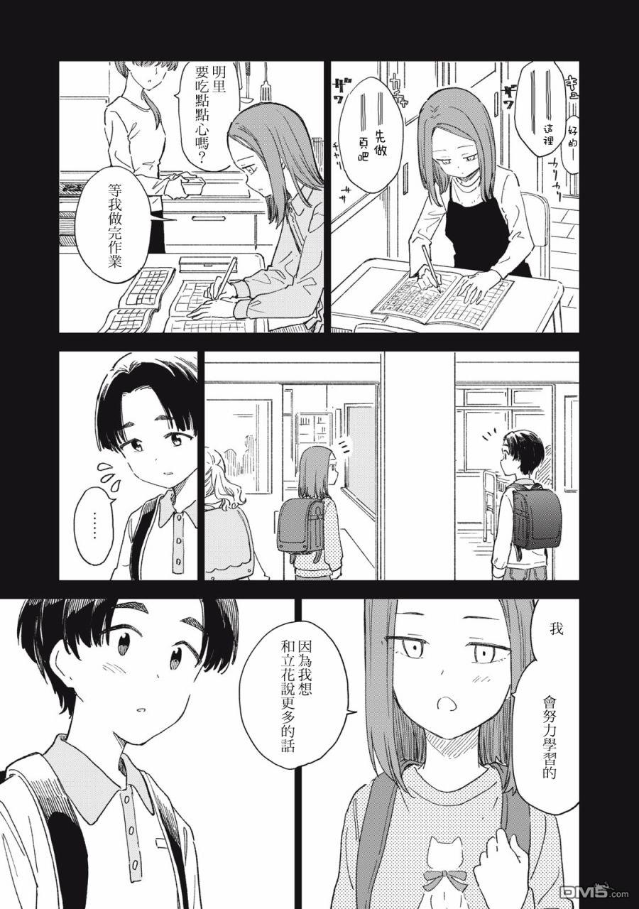 與鞋同行 - 第20.2話 - 1