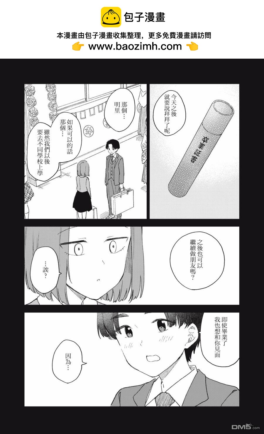 與鞋同行 - 第20.2話 - 2