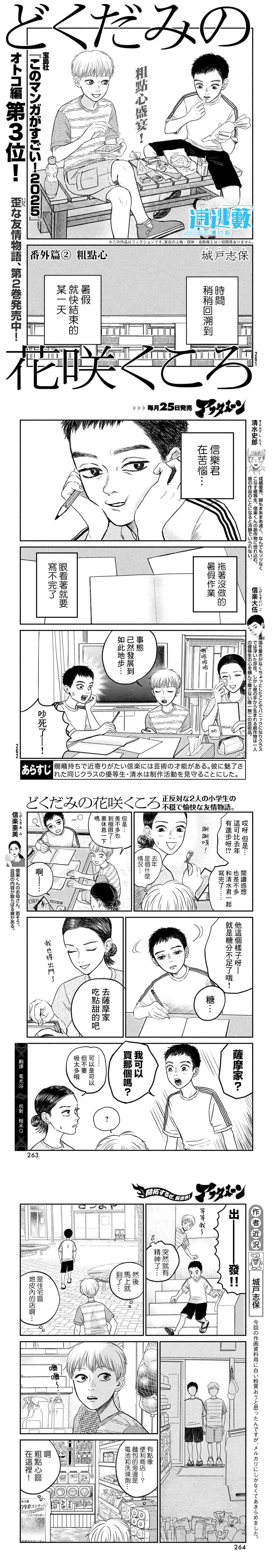 魚腥草花開時 - 番外篇2 - 1