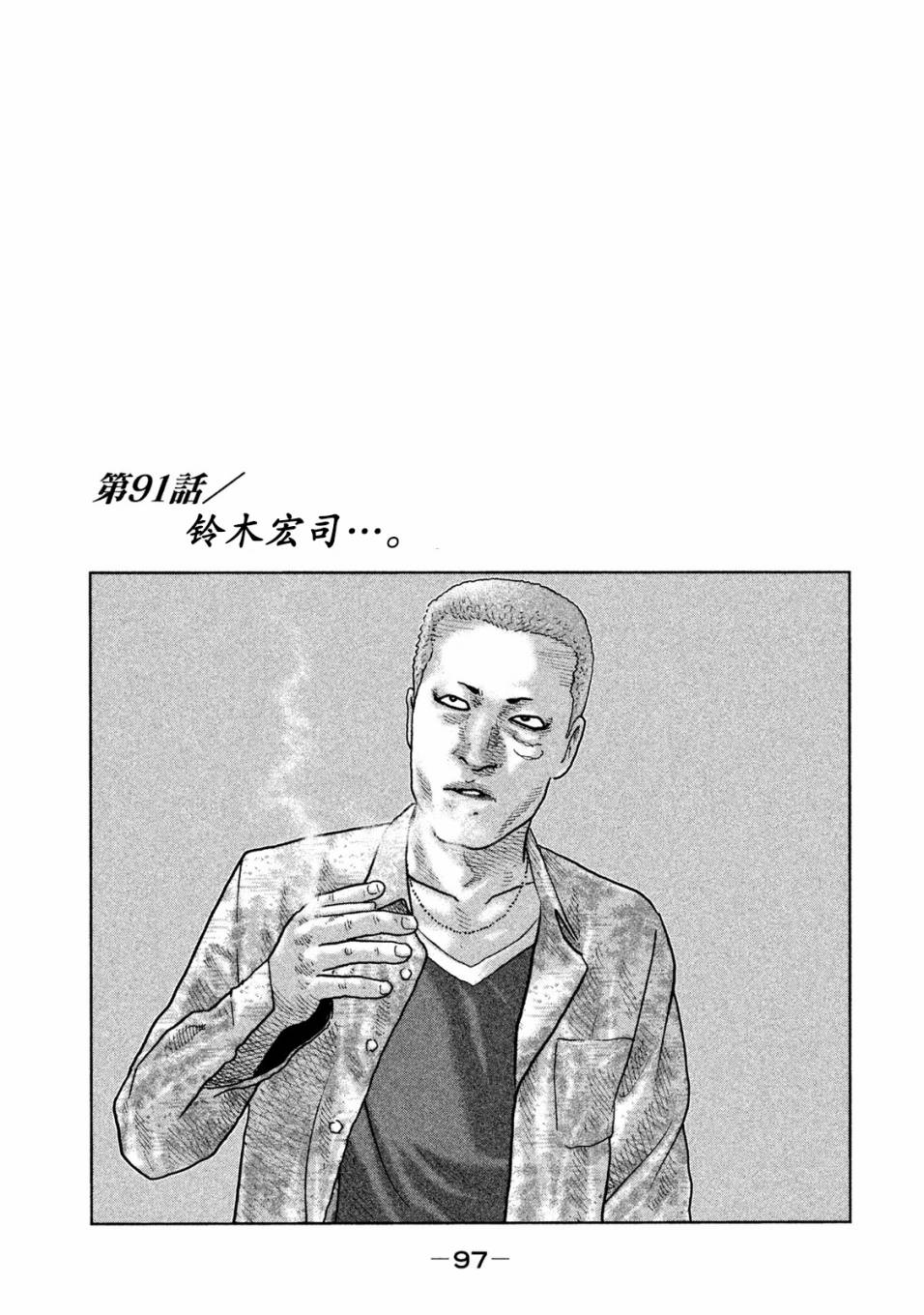 寓言殺手 - 第91話 - 1