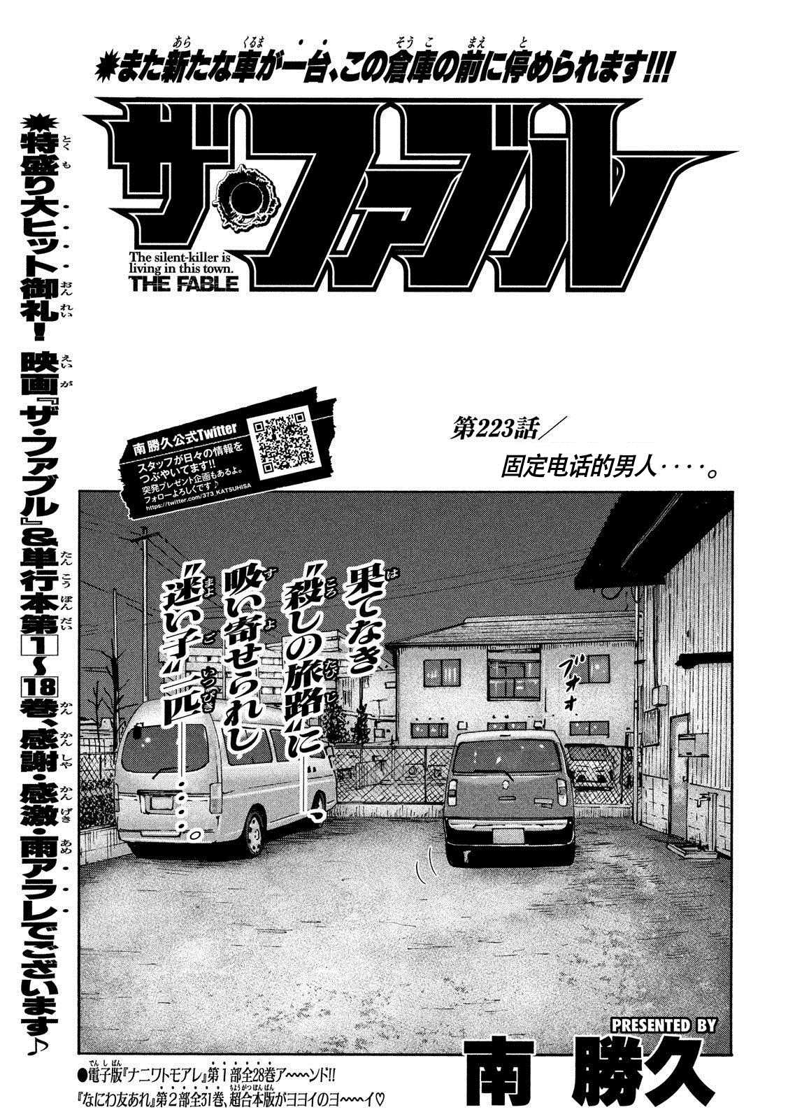 寓言殺手 - 第223話 - 1