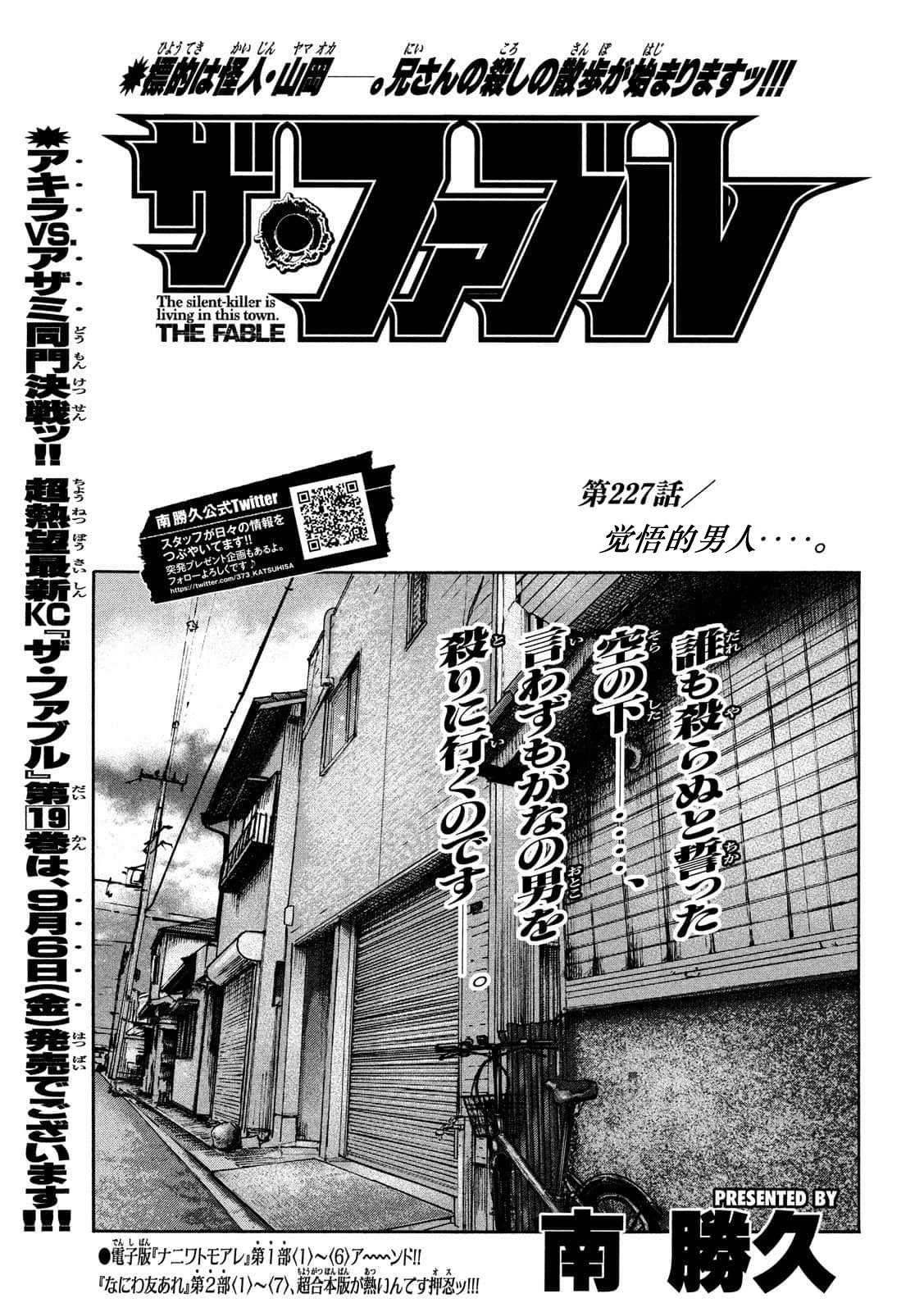 寓言殺手 - 第227話 - 1