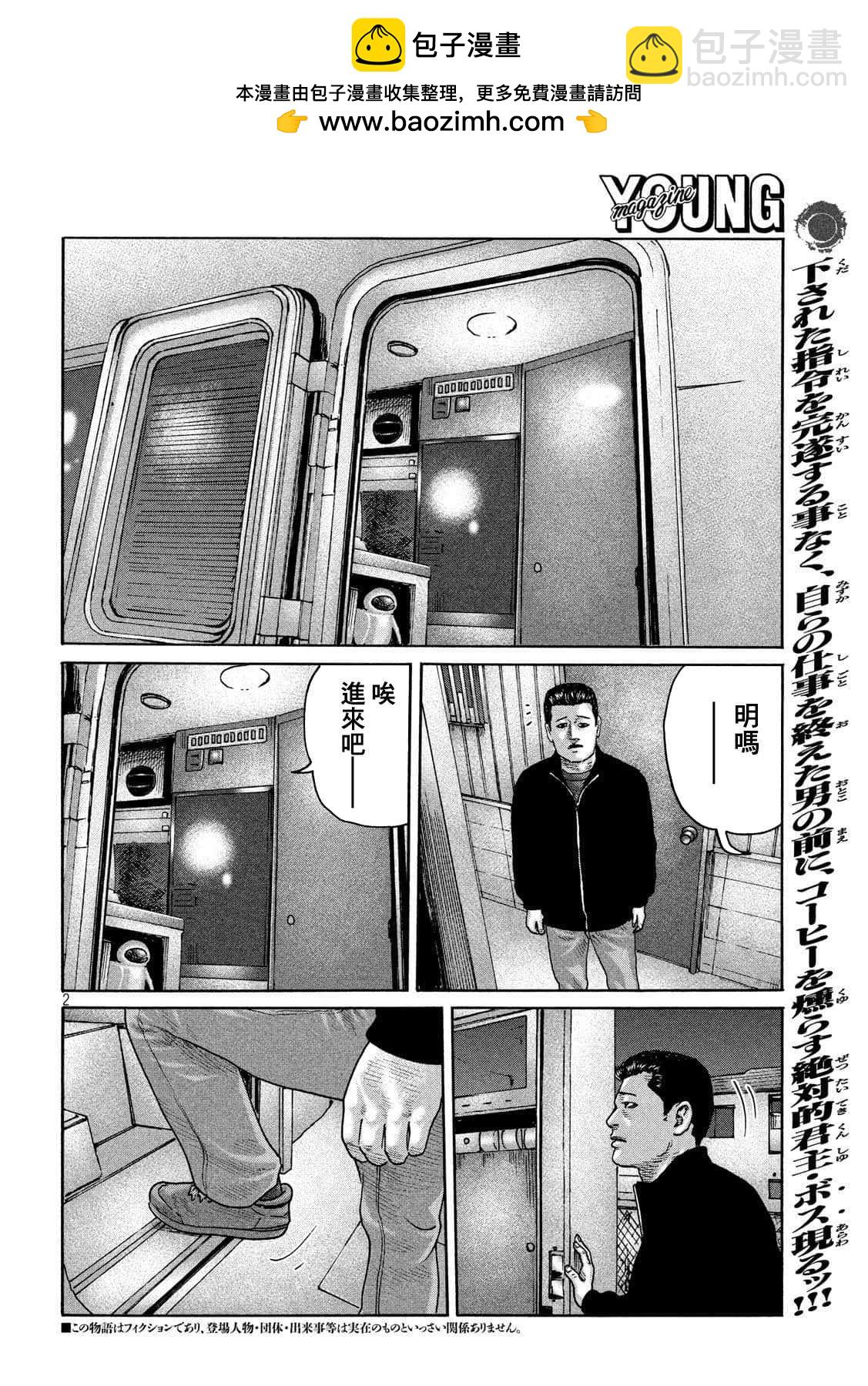 寓言殺手 - 第233話 - 2