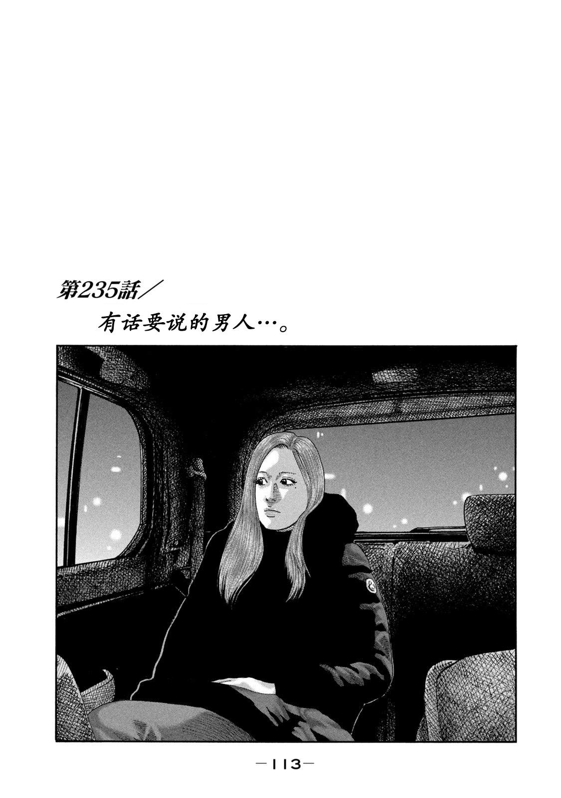寓言殺手 - 第235話 - 1