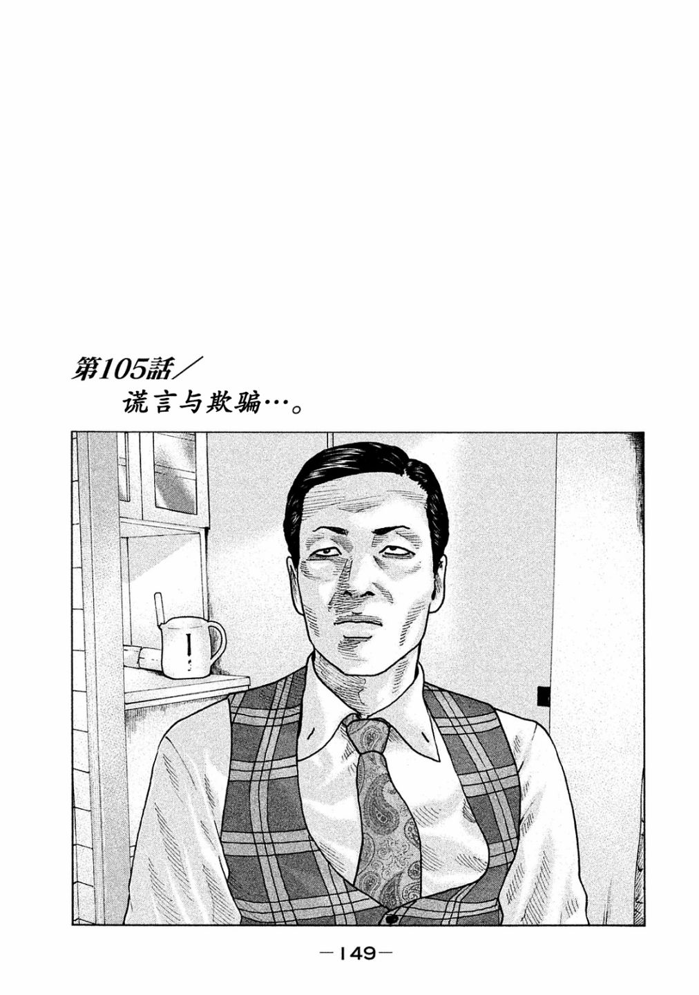 寓言殺手 - 第105話 - 1
