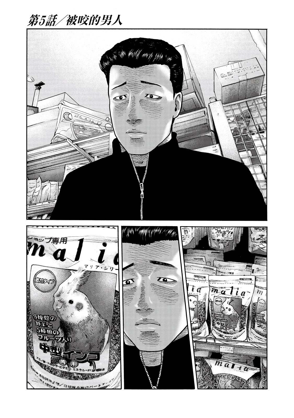 寓言殺手 - 番外（5） - 1