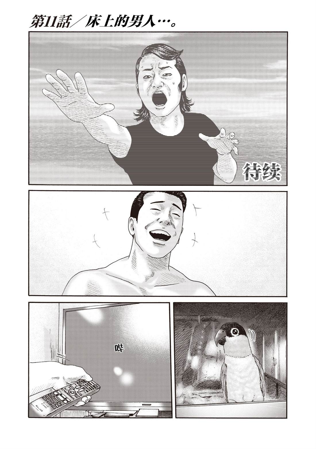 寓言殺手 - 番外（11） - 1
