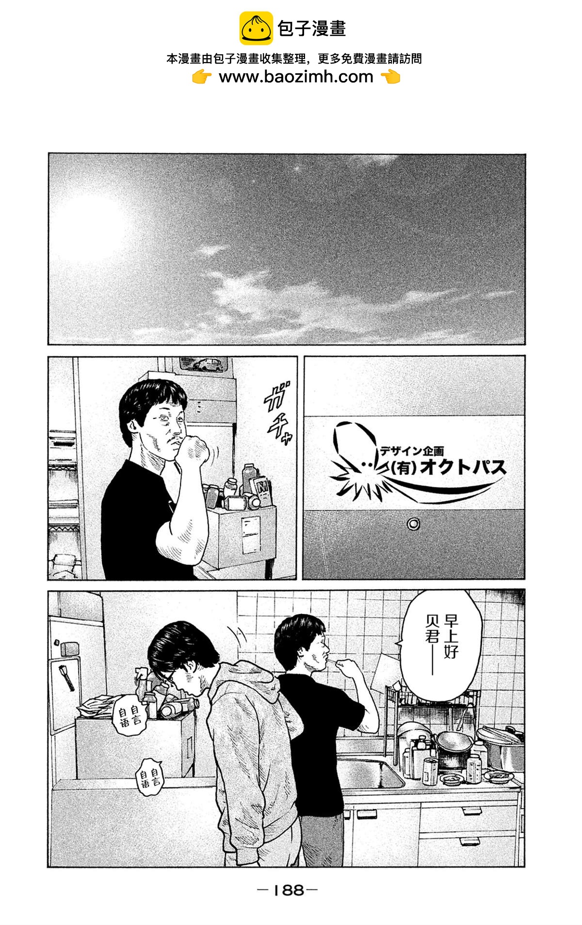 寓言殺手 - 第107話 - 2