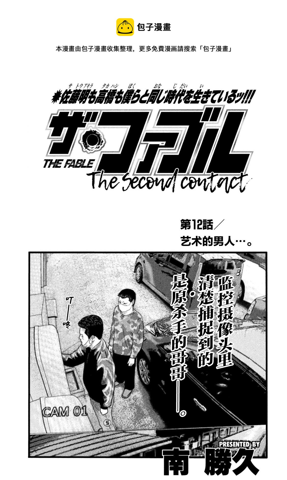 寓言殺手 - 第二部 12 - 1