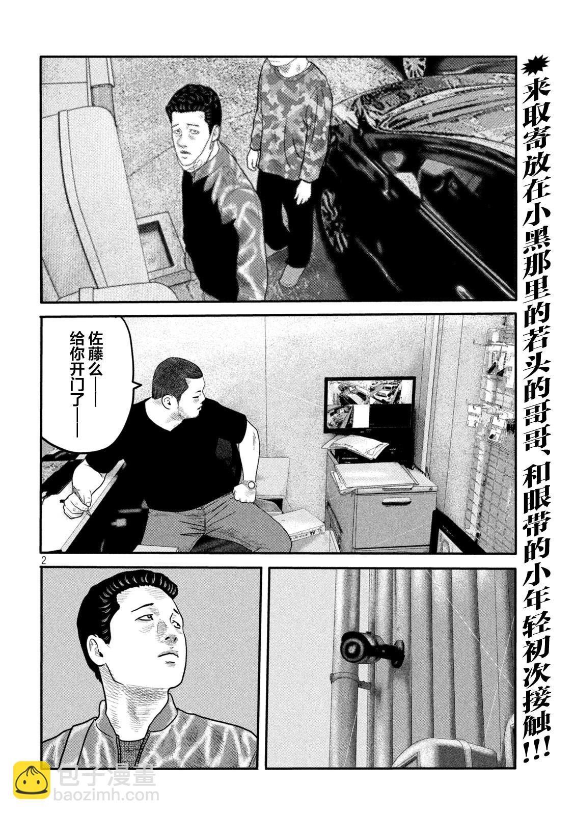 寓言殺手 - 第二部 12 - 2