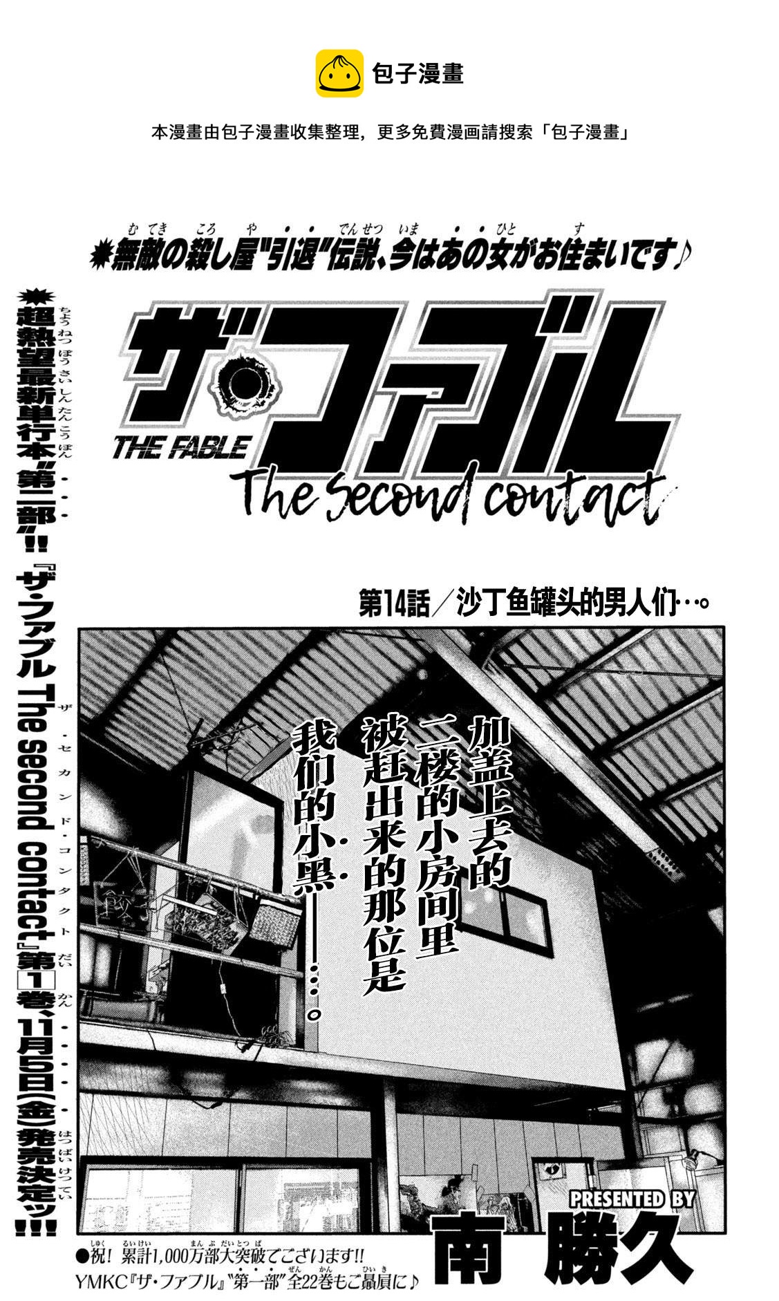 寓言殺手 - 第二部 14 - 1