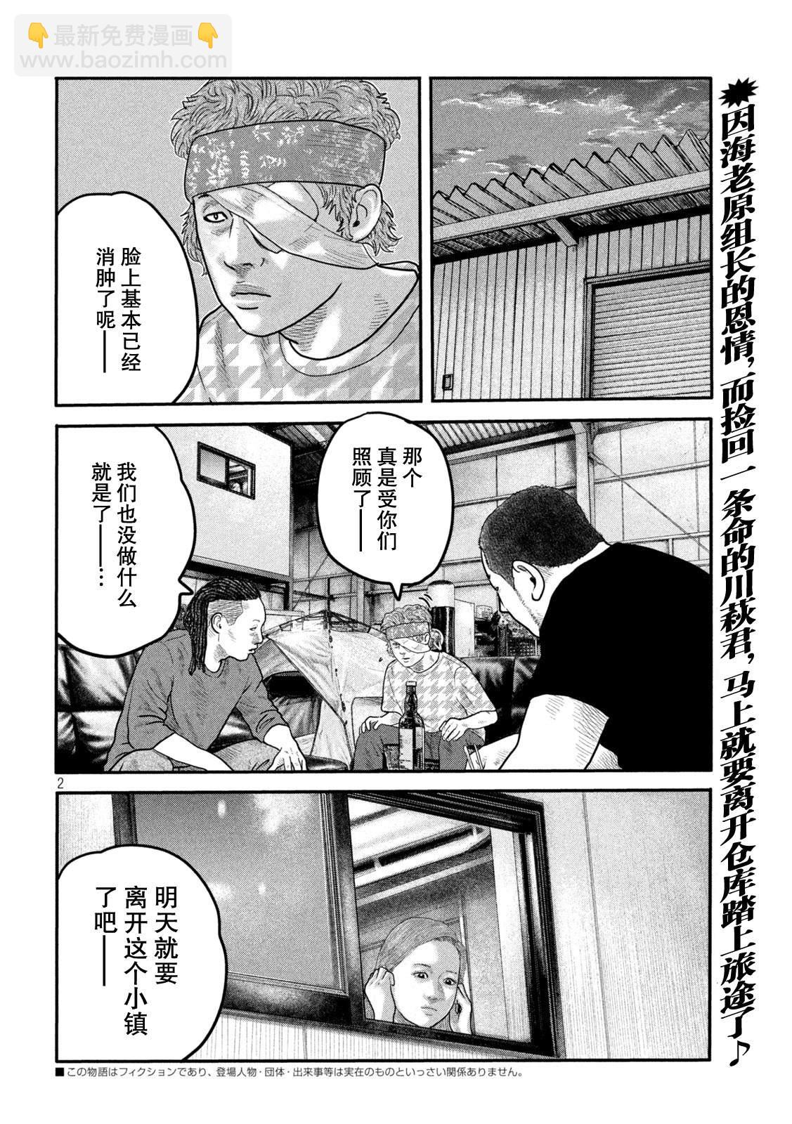 寓言殺手 - 第二部 14 - 2