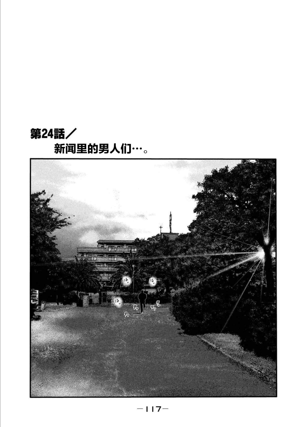 寓言殺手 - 第二部 24 - 1