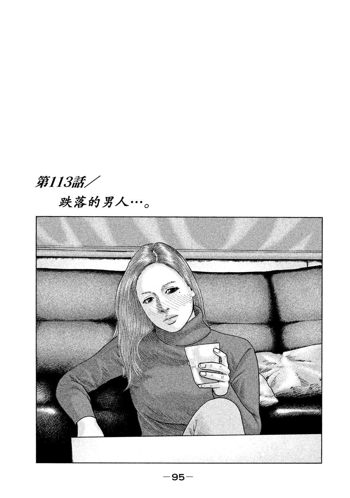 寓言殺手 - 第113話 - 1