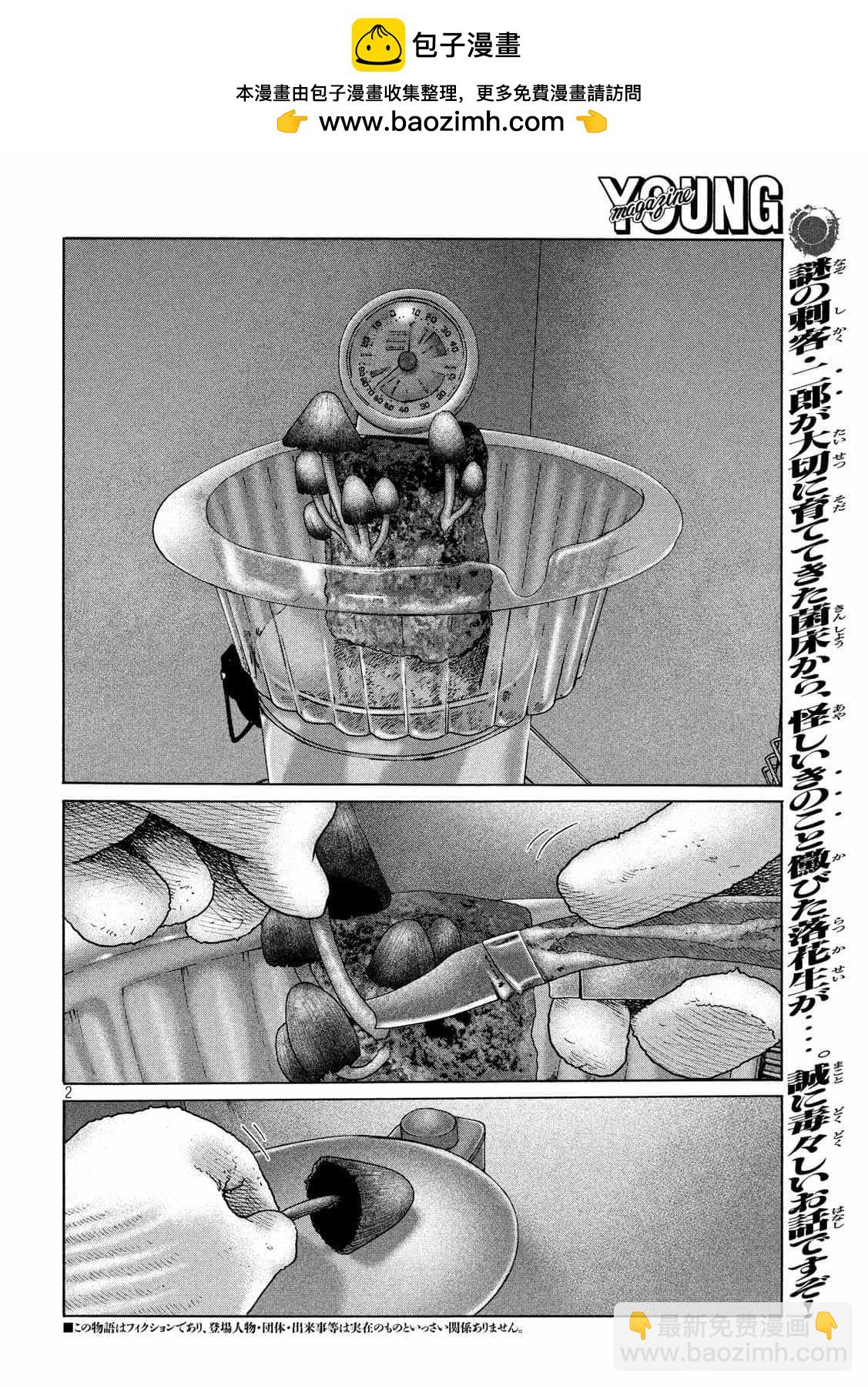 寓言殺手 - 第157話 - 2
