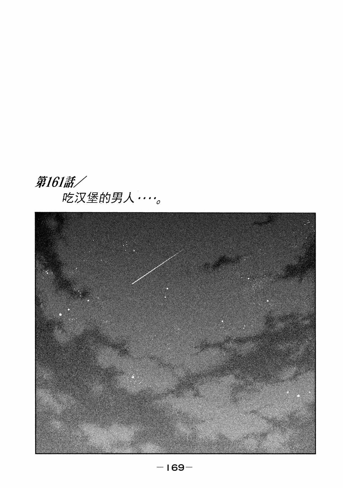 寓言殺手 - 第161話 - 1