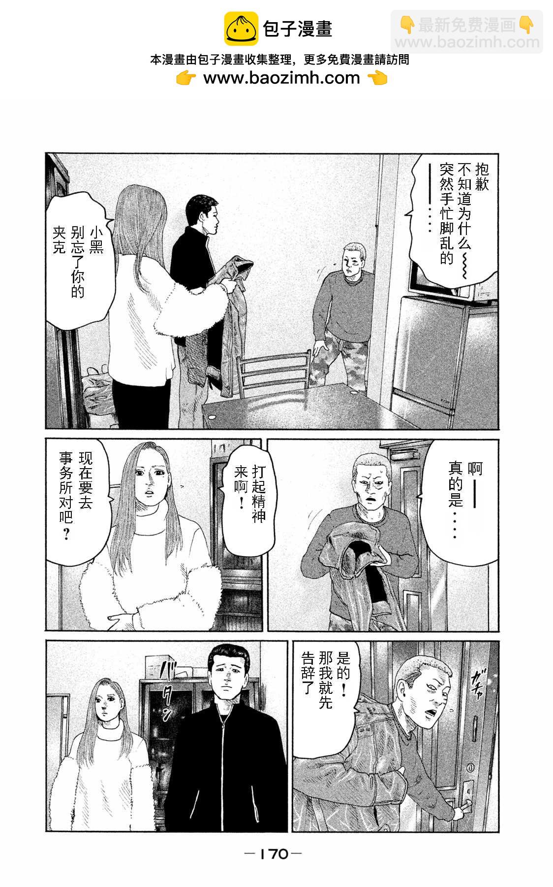 寓言殺手 - 第161話 - 2