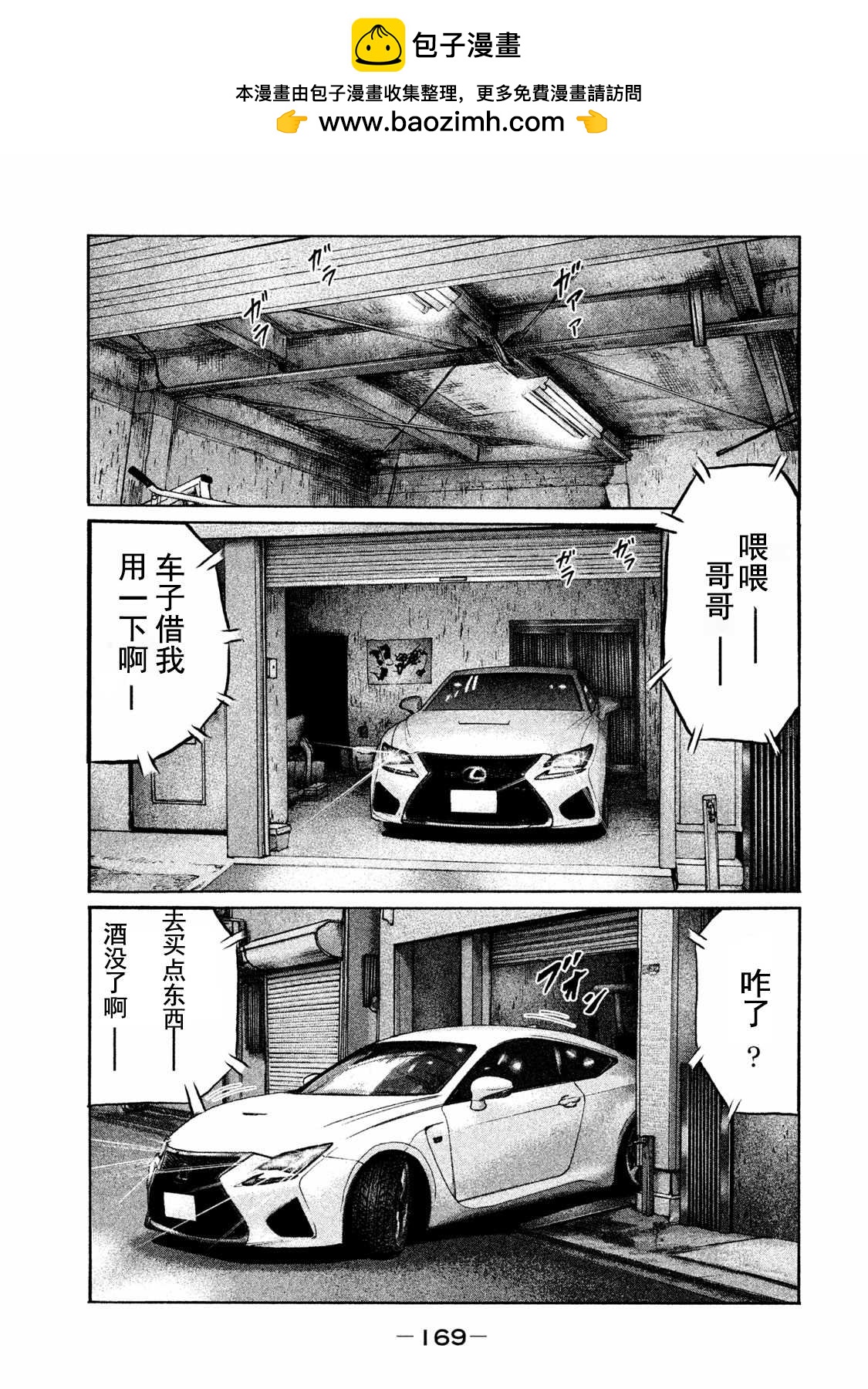 寓言殺手 - 第183話 - 2