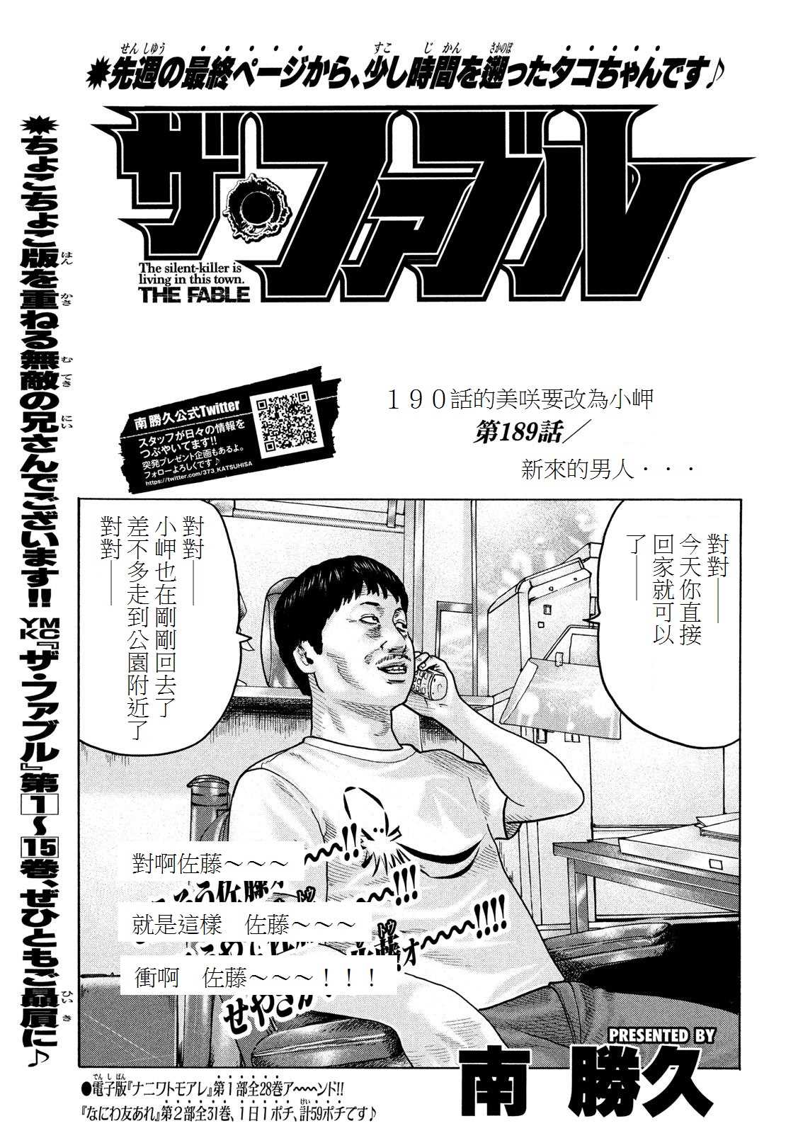 寓言殺手 - 第189話 - 1
